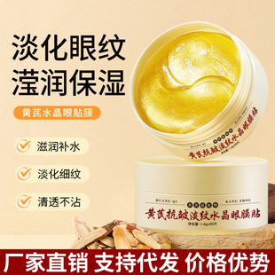 Pure secret astragalus anti-wrinkle light grain crystal eye mask eye care moisturizing fade dark circles eye mask