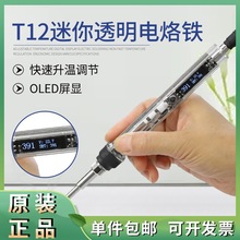 调温工具焊接电烙铁家用手机维修恒温烙铁头迷你笔记本数显T12可