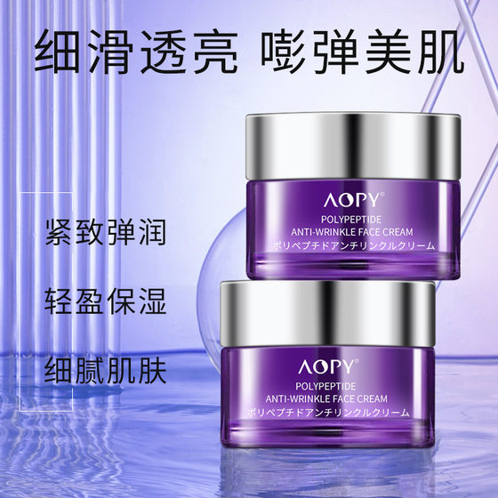AOPY Polypeptide Anti-Wrinkle Cream Retinol Tightening Hydrating High Moisturizing Cream Face Rejuvenation Cream Anti-wrinkle Cream