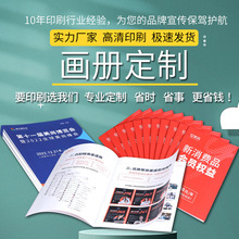 印刷宣传册图册a4三折页印制画册制做企业公司产品手册彩页宣传单