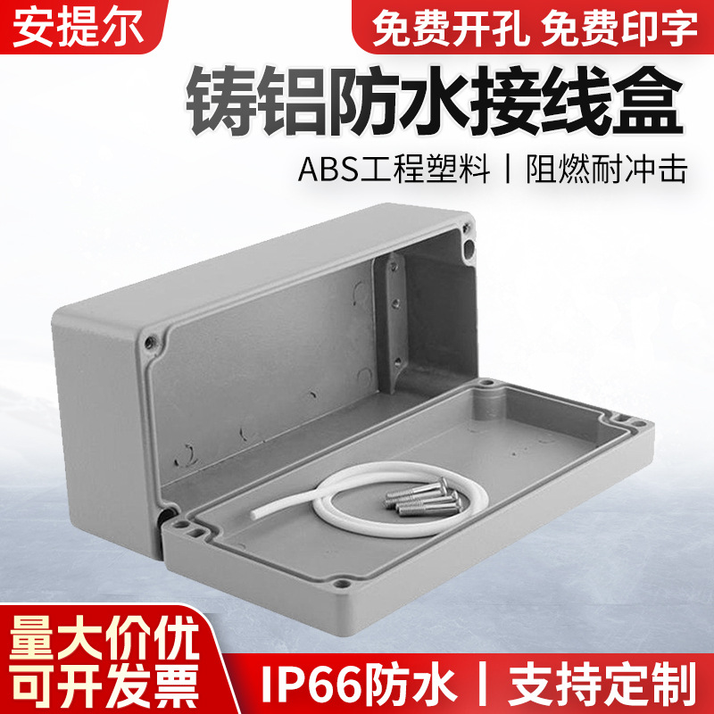 铸铝金属控制盒AG-FA22铸铝接线盒250*80*80铝合金防水盒IP65防护