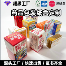 药品外包装空纸盒子定制保健品扣底双开盒印刷生产纸医疗白卡彩盒