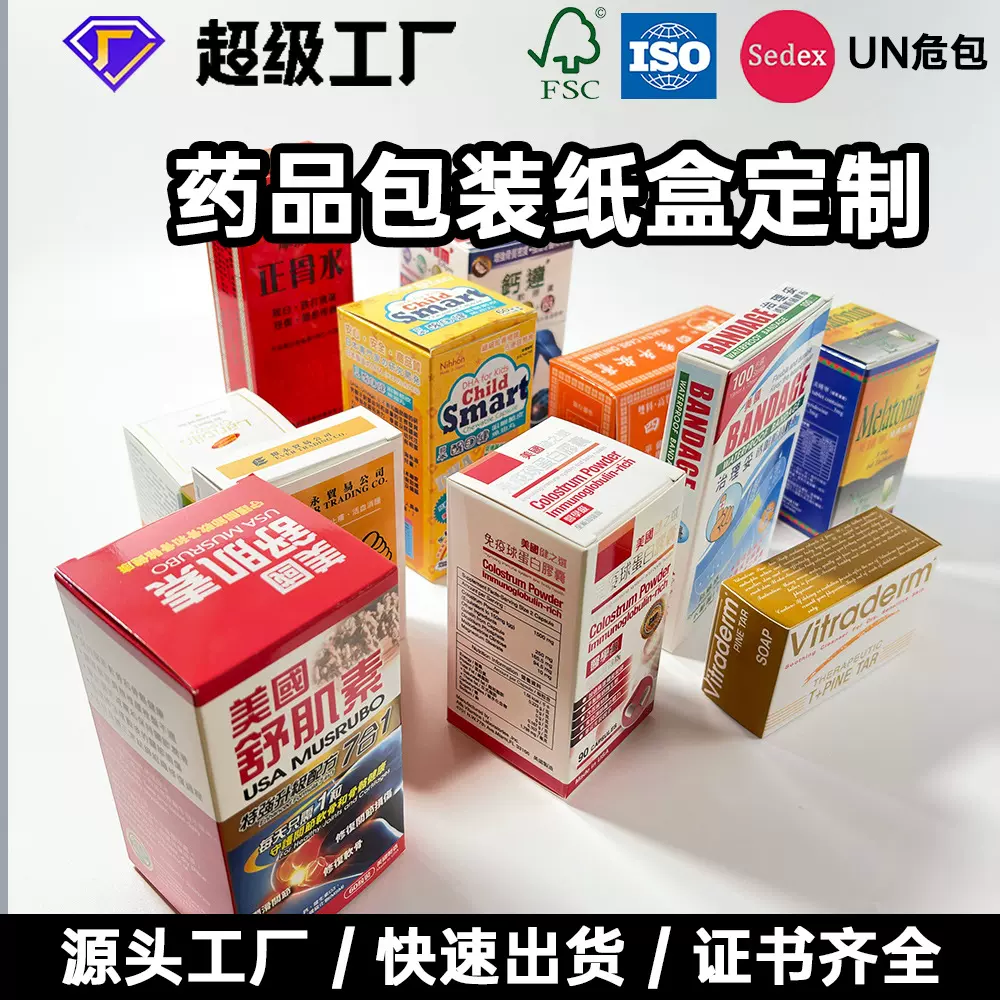 药品外包装空纸盒子定制保健品扣底双开盒印刷生产纸医疗白卡彩盒