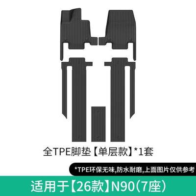 Suitable for 2026 Pengcheng N90 car floor mats, custom-made TPE floor mats, eco-friendly trunk mat, and backrest mat (Modelə uyğun ayaqaltı) - 26-models-of-n90-main-and-passenger-foot-mats-second-row-foot-mats