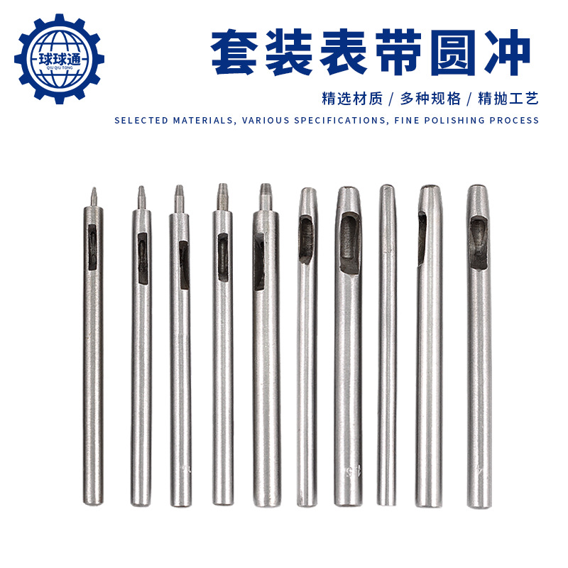 套装10支装圆冲 皮革表带打孔器打孔 DIY手工皮革工具皮带冲子