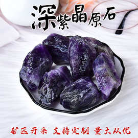 大颗粒深紫晶水晶原石香薰石扩香石消磁石鱼缸水池办公室装饰石