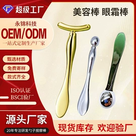 美容棒;其他美妆工具;瘦脸工具