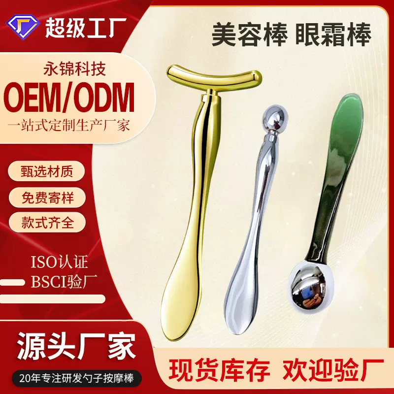 跨境两用眼霜棒美容棒眼部按摩棒导入棒眼霜勺金属面霜分装勺批发
