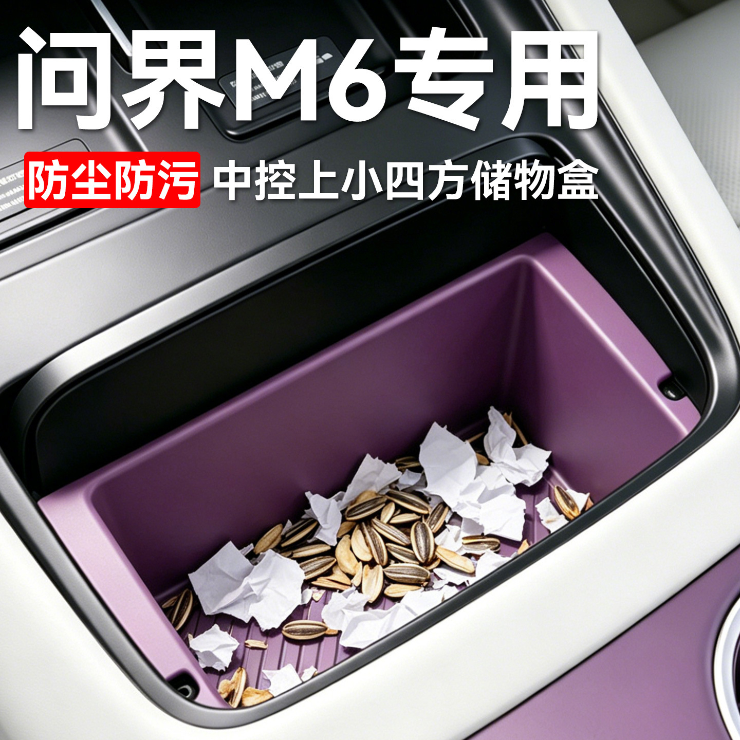 Suitable for the Small Square Storage Box on the Central Control Panel of the Aito M6, Car Silicone Interior Accessories