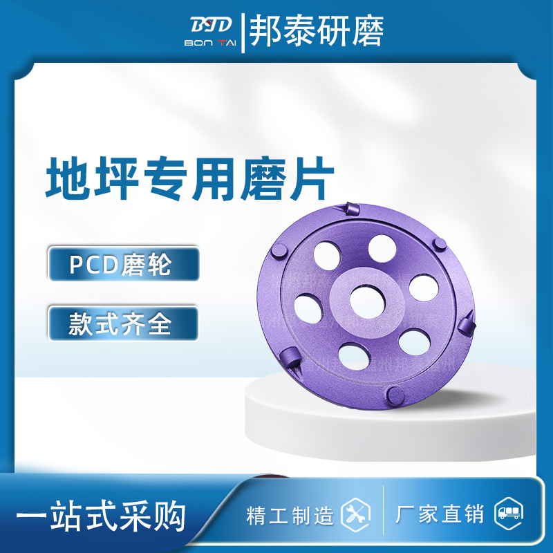 工厂直销金刚石工具7寸PCD磨轮除胶除环氧水泥混凝土研磨片