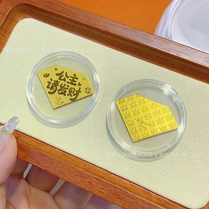 水贝足金999手机贴公主请发财招财暴富黄金贴纸 金片金卡引流礼品|undefined
