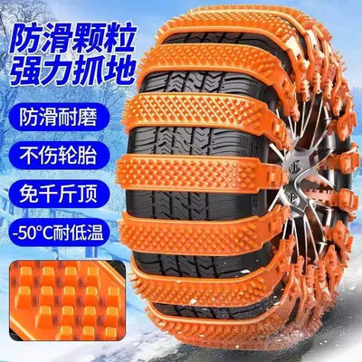 Anti-Slip Chains, Thickened Universal Anti-Slip: Tire snow chain - reusable-orange-20-strips-suitable-for-4-tires-spare-model