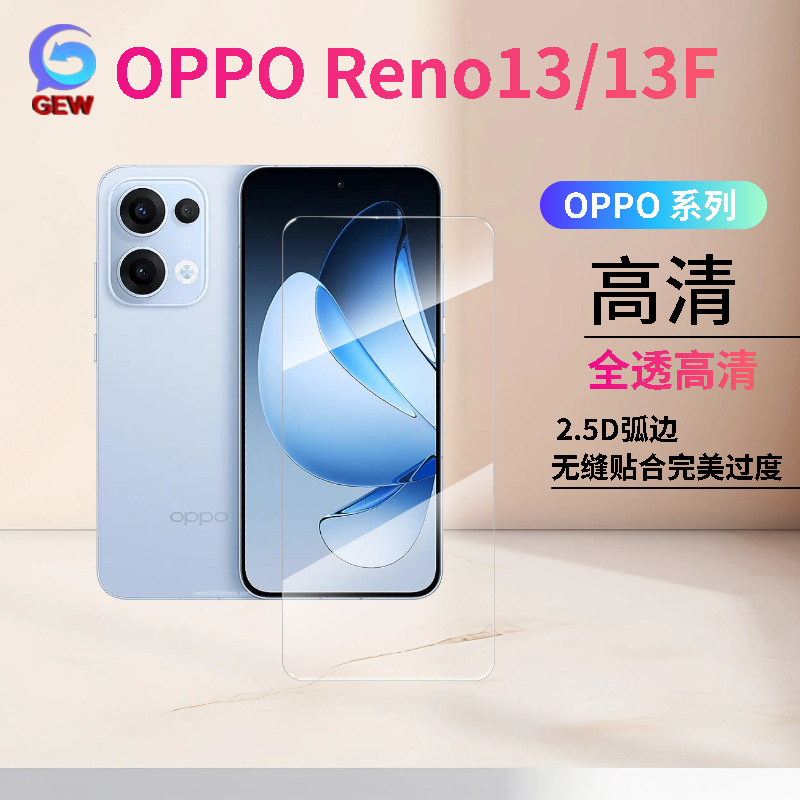 Aplicable para Oppo Reno13 / F película de refuerzo a prueba de explosiones de alta definición esmerilado anti-pepeep 2.5D película de teléfono celular recubierto anti-caída AF