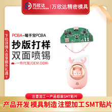 猫抓暖手宝电路板 注氧仪方案开发pcba加工smt贴片电路板抄板定制