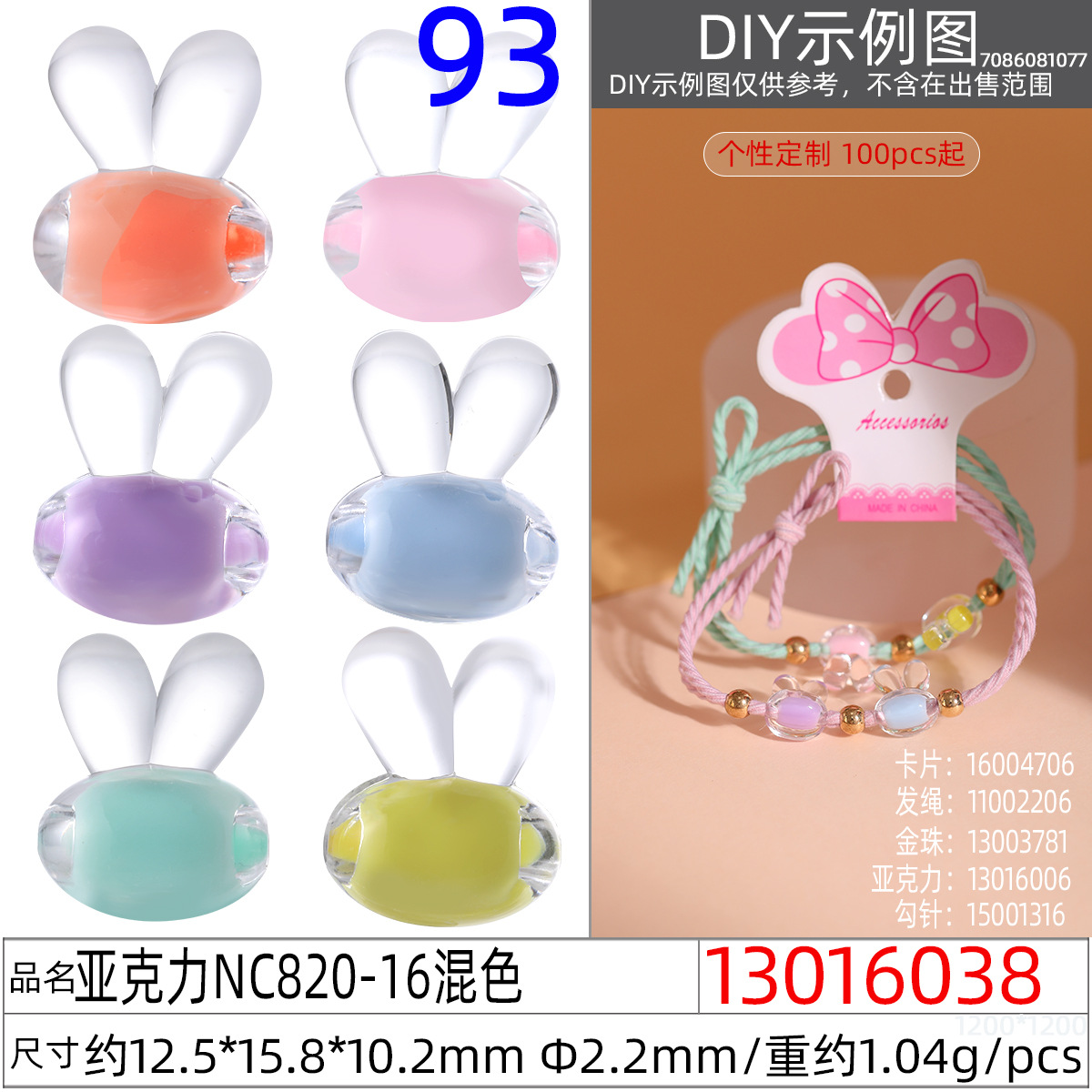 13016038#亚克力NC820-16 12.5x15.8