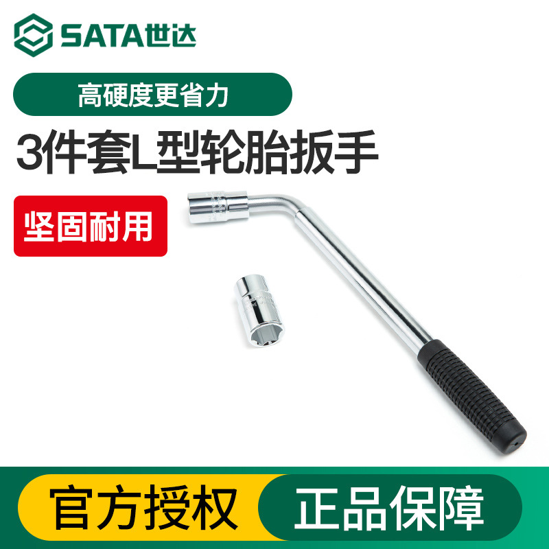 世达L型轮胎扳手省力拆卸加长杆套筒汽车换胎工具套装17/19/21/23