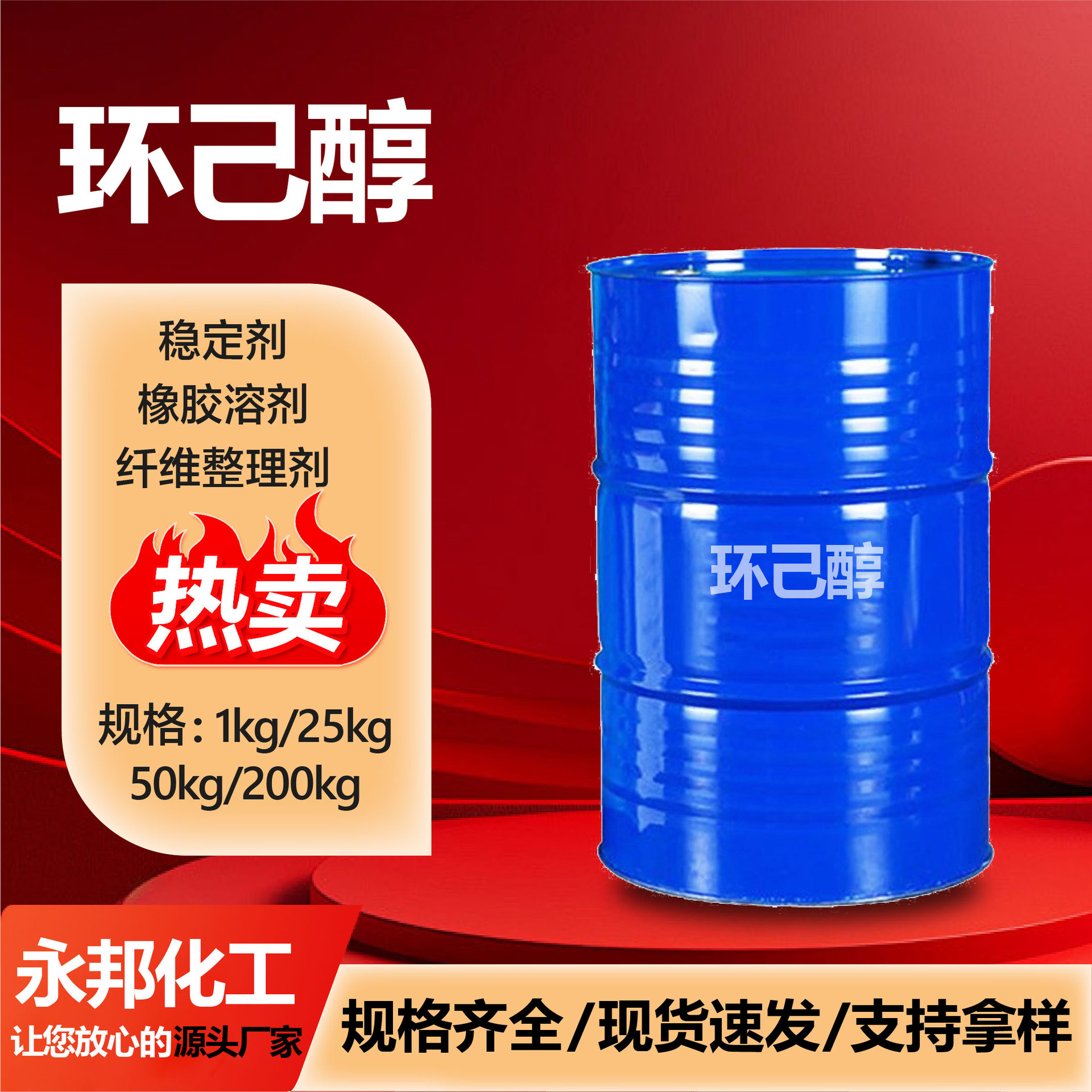 环己醇涂料脱脂剂干洗剂工业级清洗剂增塑剂原料厂家环己醇