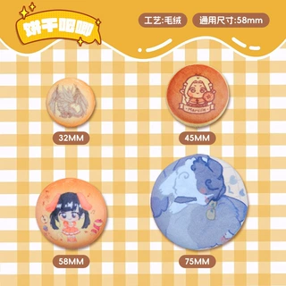毛绒吧唧可爱面包烤饼干马口铁徽章加厚超软可rua可捏谷子自印