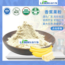 厂家供应规格齐全纯粉汁粉食品级果粉原料香蕉冻干粉香蕉粉