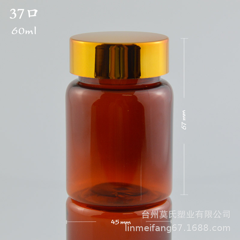 60ml PET茶色瓶片剂胶囊保健食品糖果压片37牙固体粉末塑料空瓶
