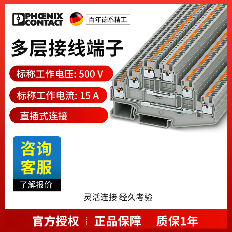 菲尼克斯多层接线端子PT1,5/S-3L-3213713一包50个现货