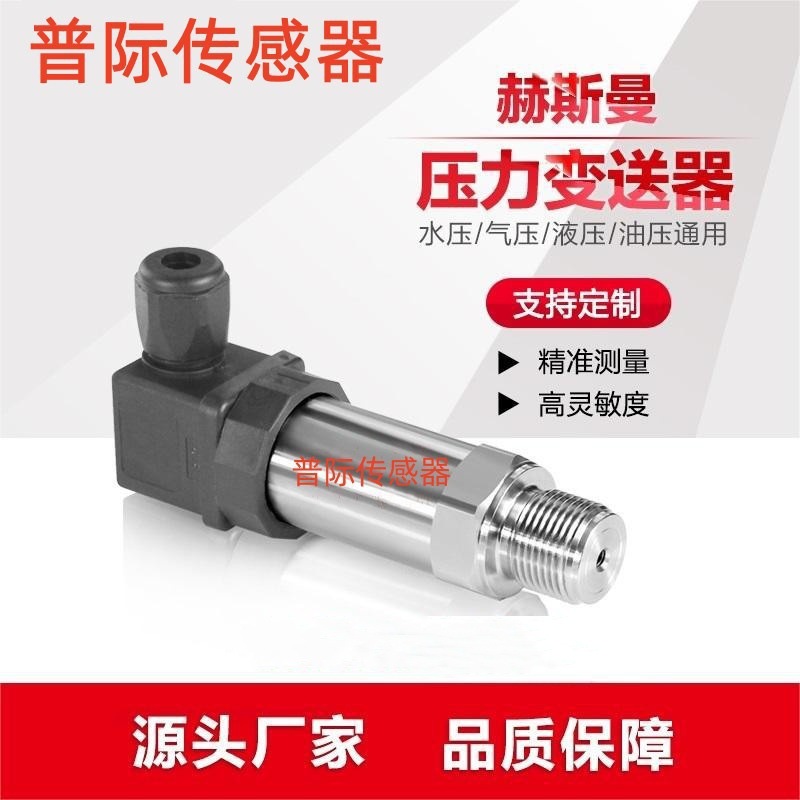 HB451压力变送器传感器源头工厂