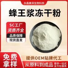 蜂王浆冻干粉 葵烯酸  食品级原料 源头厂家现货可批发 量大价优