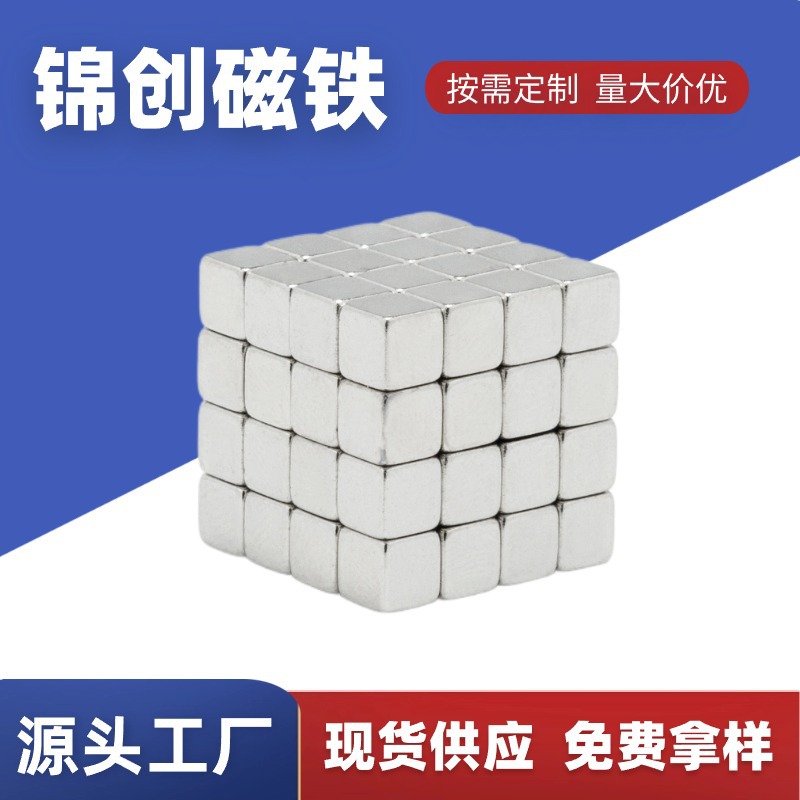 正方形磁铁强磁F10*10*10 钕铁硼永磁方形吸铁石磁铁玩具磁铁磁钢