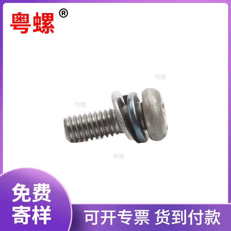 粤螺厂家碳钢镀镍十字槽盘头小平垫弹垫组合螺钉GB9074.4S