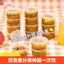 百香果分装神器一次性调料盒酱料柠檬食品级小打包盒子密封圆形