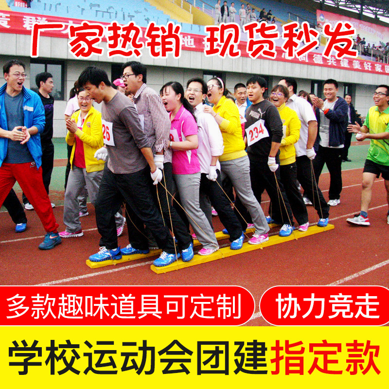 趣味运动会道具实木协力竞走多人多足木板鞋同舟共济车轮滚滚竞速