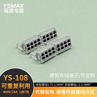 CMK-108 LED灯具快速接线端子 照明器具快速接线端子电信对接器