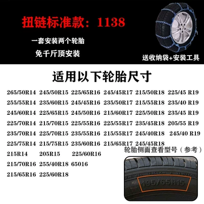Damage Tires, Off-Road Vehicle Anti-Skid — Tire snow chain - 1138-2-pack-tool-leave-tire-model-in-comments