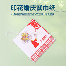 新款彩色印花婚庆用纸 方巾纸面巾纸 厂家供应结婚用纸婚宴用纸