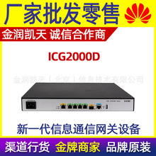 H3C华三ICG2000D新一代信息通信网关设备路由器1GE电+1GE光+4GE