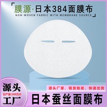 日本384蚕丝面膜布铜氨纤维可拉丝贴肤锁水透气轻薄面膜纸批发