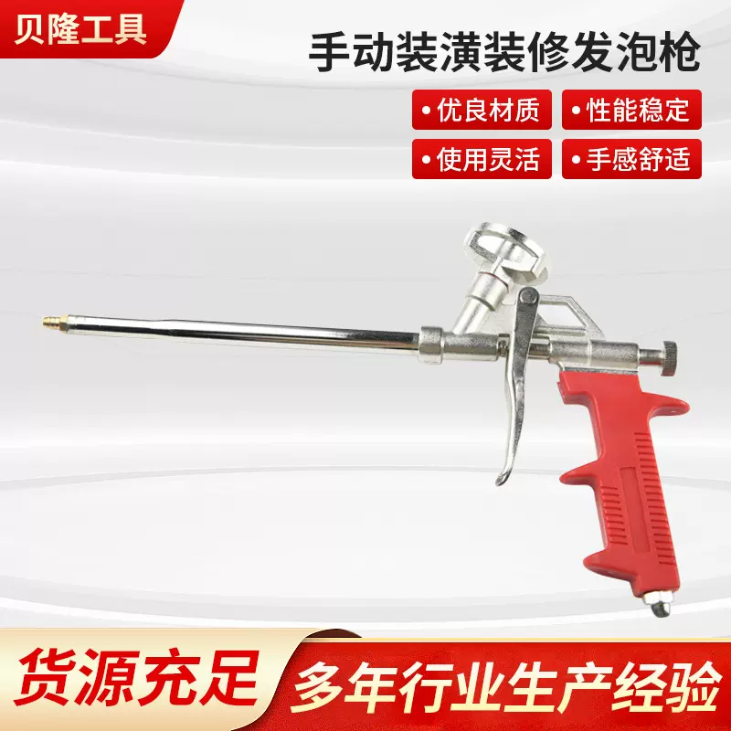 厂家批发泡沫胶枪聚氨酯 装修家用发泡枪胶枪 不锈钢五金喷涂工具