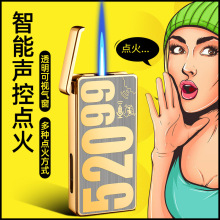 抖音爆款黑科技防风打火机智能声控充气点烟器直冲防风蓝焰打火机