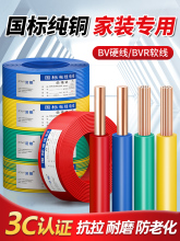 电线家用国标纯铜芯线6平方100米家装铜线1.5 2.5 4 10BV单芯硬线