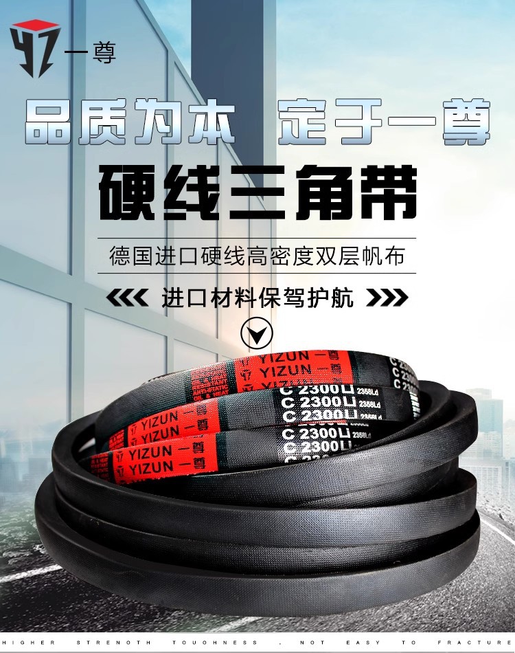 A hard wire triangle belt driving belt type B 1372/1397/1400/1422/1448/1450 belt