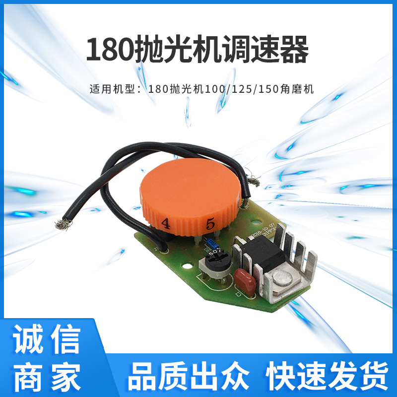 配牧田180抛光机角磨机调速器电动工具配件零件厂家供应外贸电商