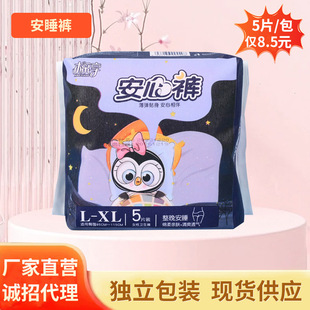 5 Pieces/Pack of Sleeping Pants, Menstrual Pants, Ultra-Thin Pant-Type Sanitary Napkins, Cotton Safety Pants, Night Use Maternity Aunt Napkins