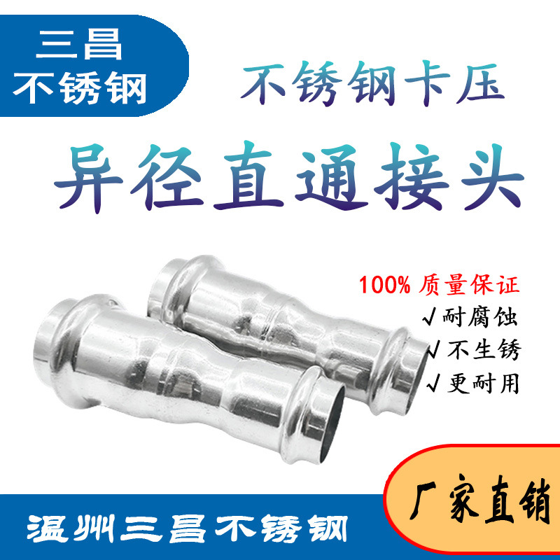 Reducing straight connector, 304 stainless steel variable diameter compression dual compression fitting, kitchen cabinet decoration accessory size adapter