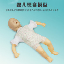 婴儿埂塞心肺复苏模拟人医学急救训练人体模型小儿窒息复苏假人