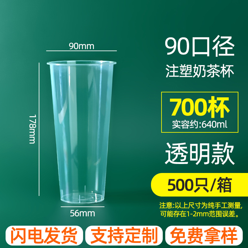 Inyección de leche taza de té desechable 90 helado de plástico transparente taza de bebida fría jugo envasado taza de inyección al por mayor