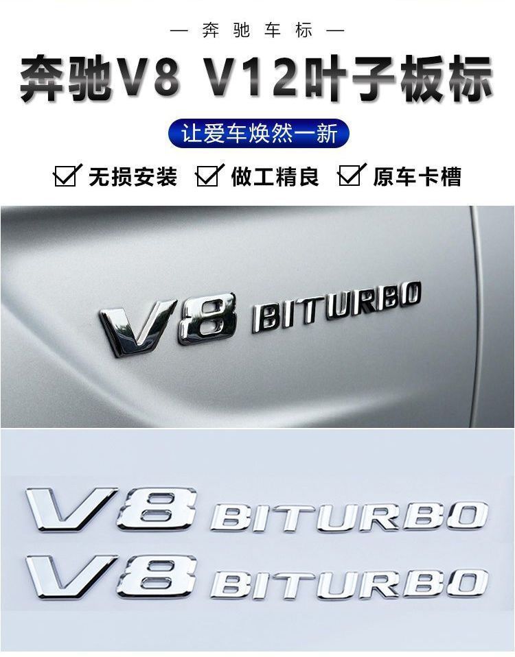 Suitable for the new Mercedes-Benz V8BITURBO side emblems, C63, G63, S65, and V12 supercharged car emblems