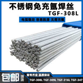 TGF308L免充氩不锈钢氩弧焊丝309L 316L 347 310S 2209背面自保护
