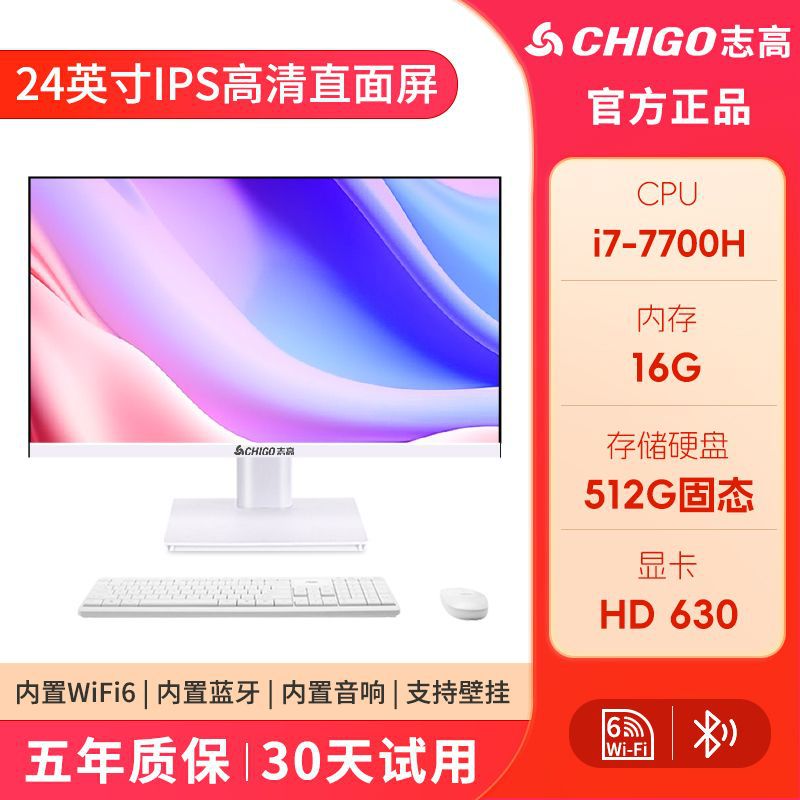 Chigo의 모든 시리즈에는 WiFi6+5.2 Bluetooth- 24inch Core i7-7700/16/512G가 표준으로 제공됩니다.