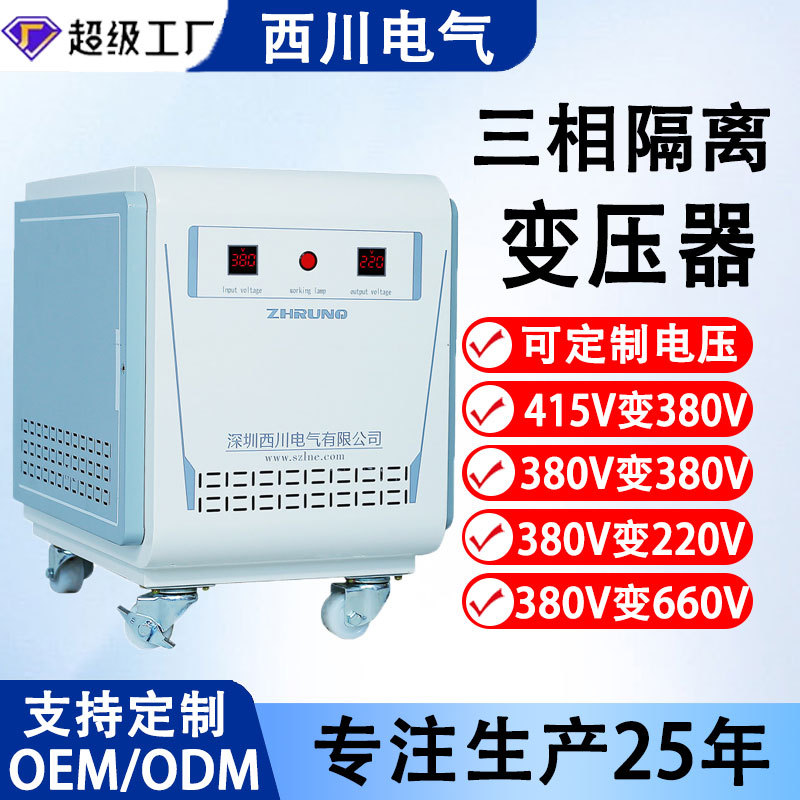 三相隔离变压器220转24干式变压器220v变12v升压三相干式变压器