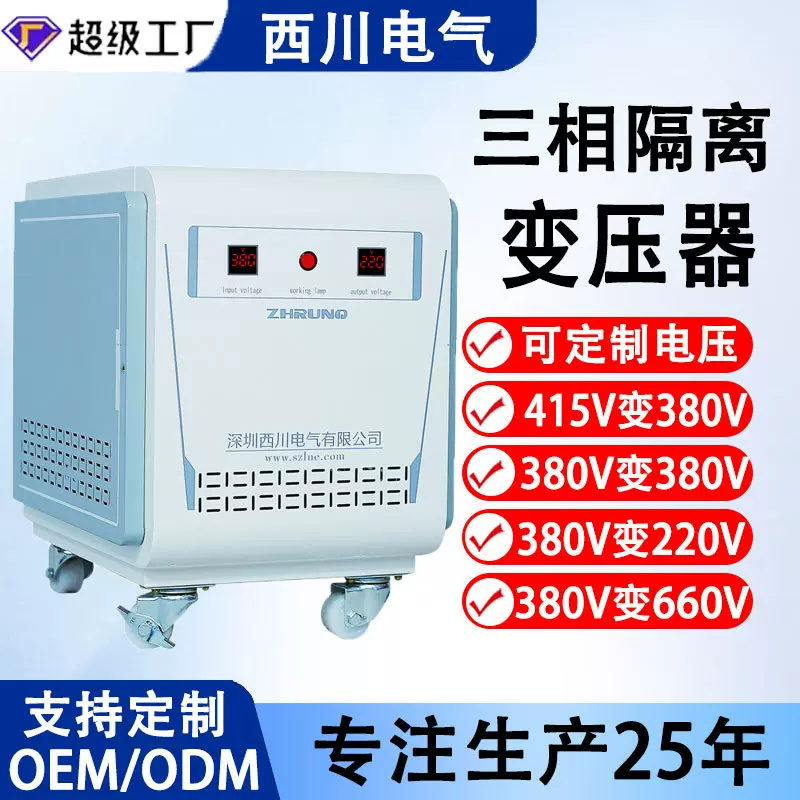 三相隔离变压器220转24干式变压器220v变12v升压三相干式变压器